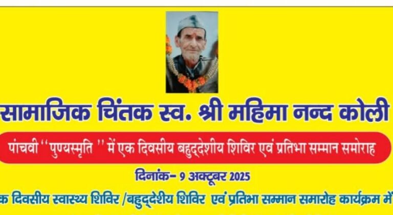 छड़ी उद्योग के प्रणेता स्वर्गीय महिमानंद कोहली जी की पांचवीं पुण्यतिथि पर श्रद्धांजलि — थत्यूड में लगेगा नेत्र शिविर