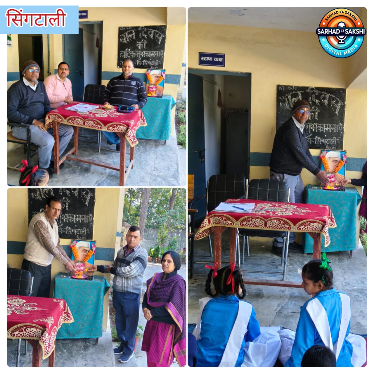 राजकीय उच्चतर माध्यमिक विद्यालय सिगटाली में धूमधाम से मनाया गया बाल दिवस