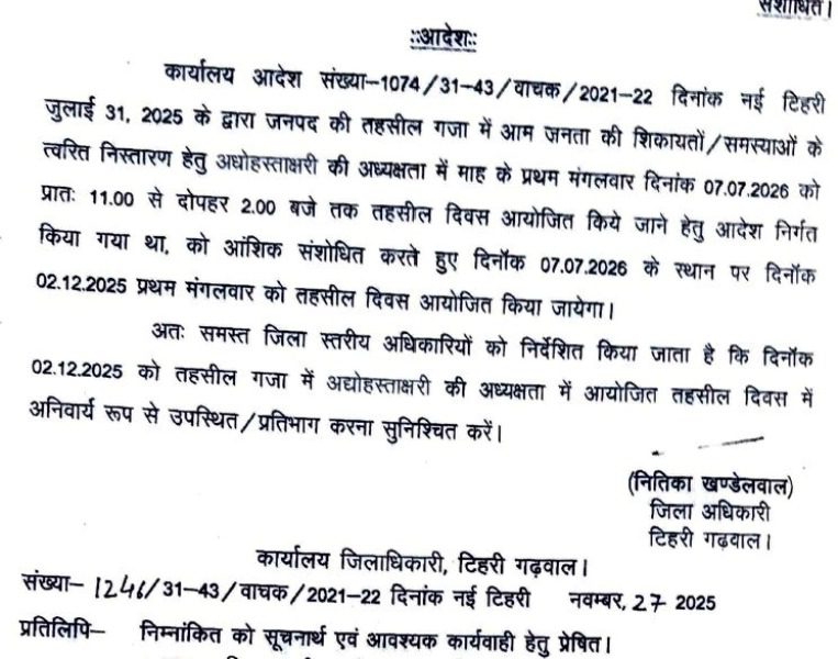 गजा में 2 दिसम्बर को आयोजित होगा तहसील दिवस