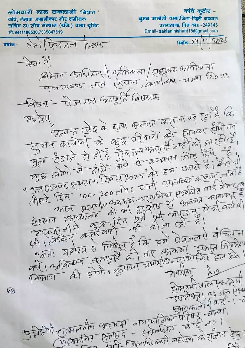 उत्तराखंड स्थापना दिवस पर सुमन कॉलोनी के सात परिवार पानी बिना प्यासे