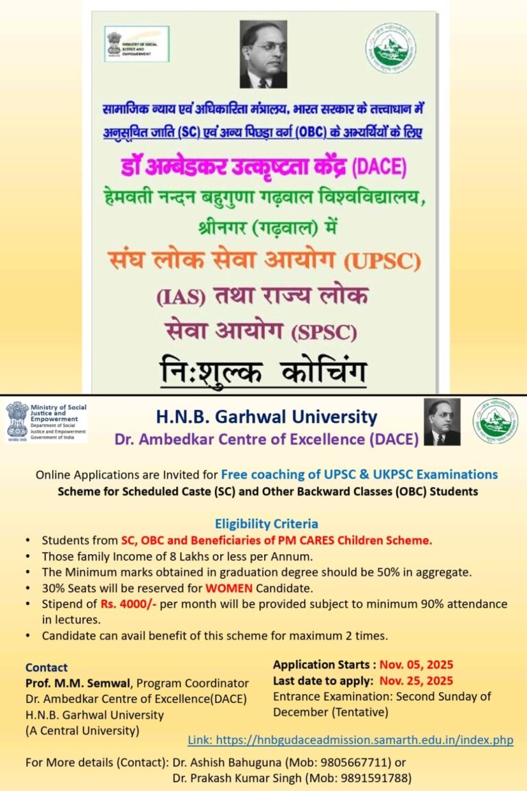 एचएनबी गढ़वाल विश्वविद्यालय में सिविल सेवा निशुल्क कोचिंग हेतु ऑनलाइन आवेदन शुरू — जानें आवेदन प्रक्रिया, पात्रता और वजीफा विवरण