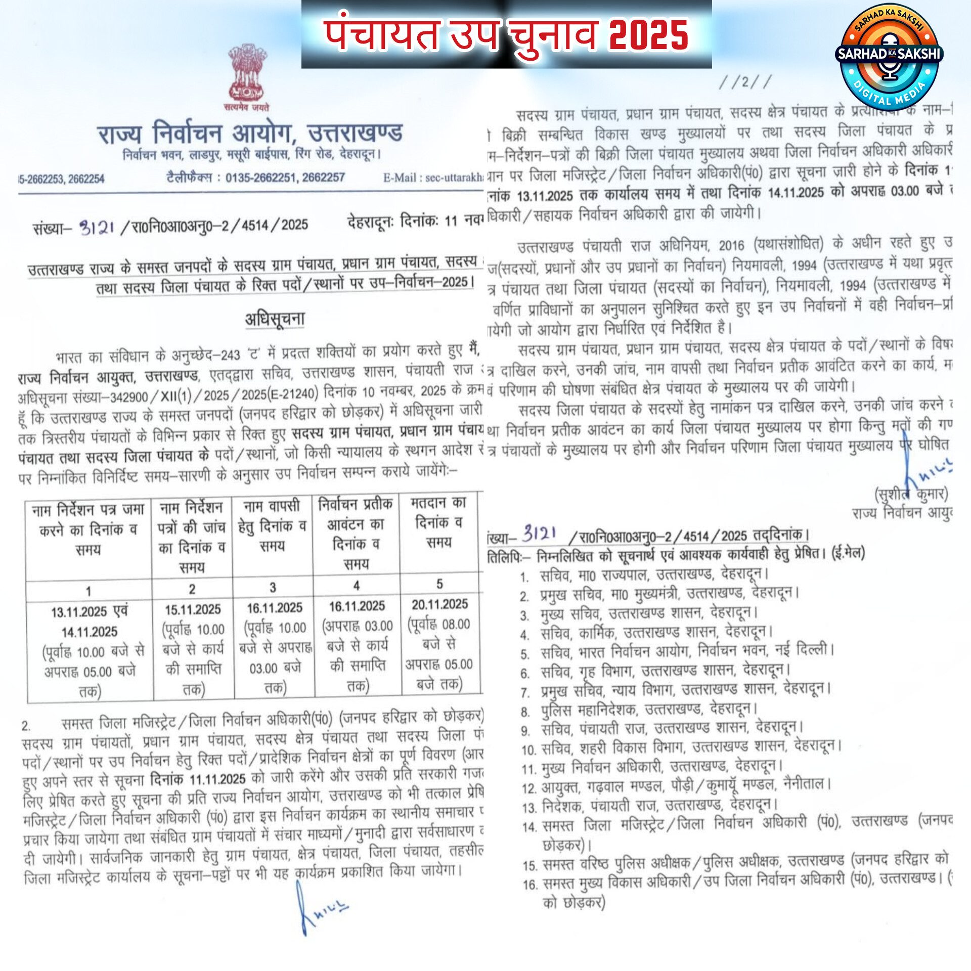 उत्तराखंड में पंचायत उपचुनाव की अधिसूचना जारी, यहां देखें पूरा कार्यक्रम
