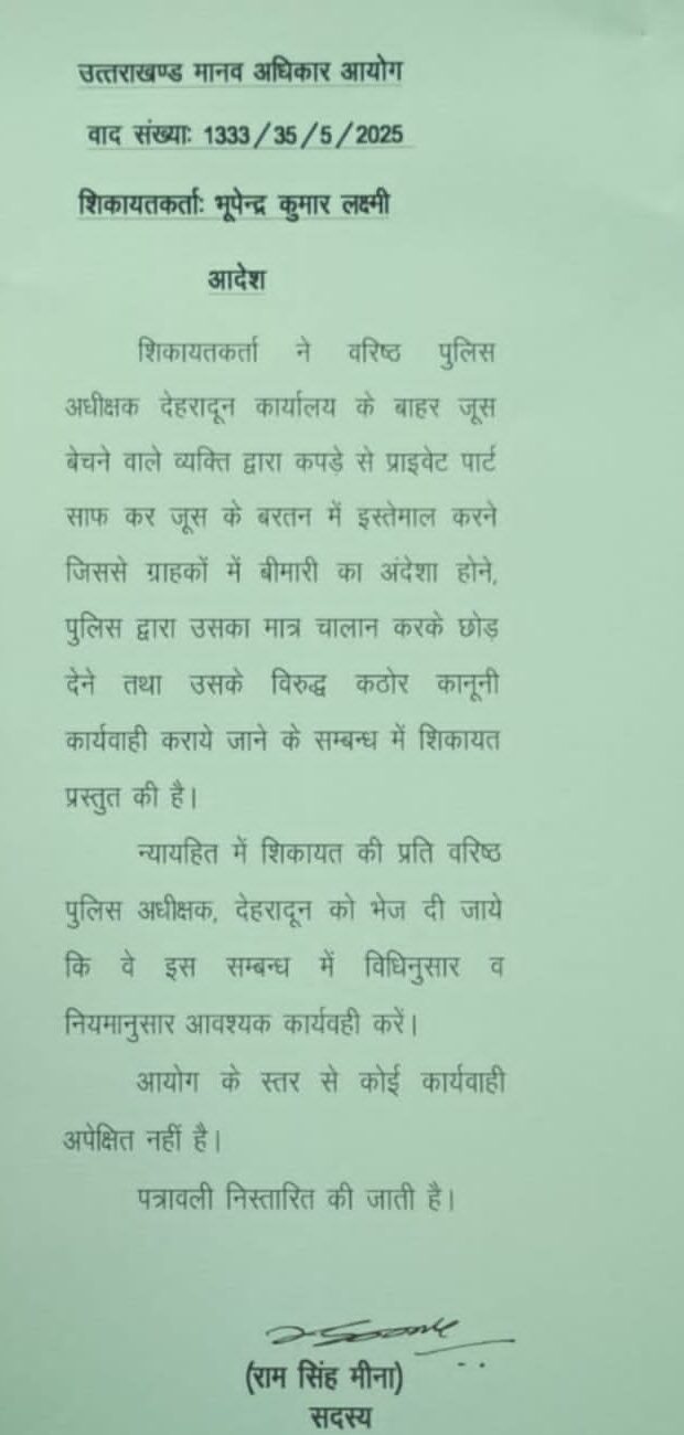 जूस के बर्तन और प्राइवेट पार्ट एक ही कपड़े से साफ करने का मामला: मानवाधिकार आयोग ने SSP देहरादून को दिए कड़ी कार्रवाई के निर्देश
