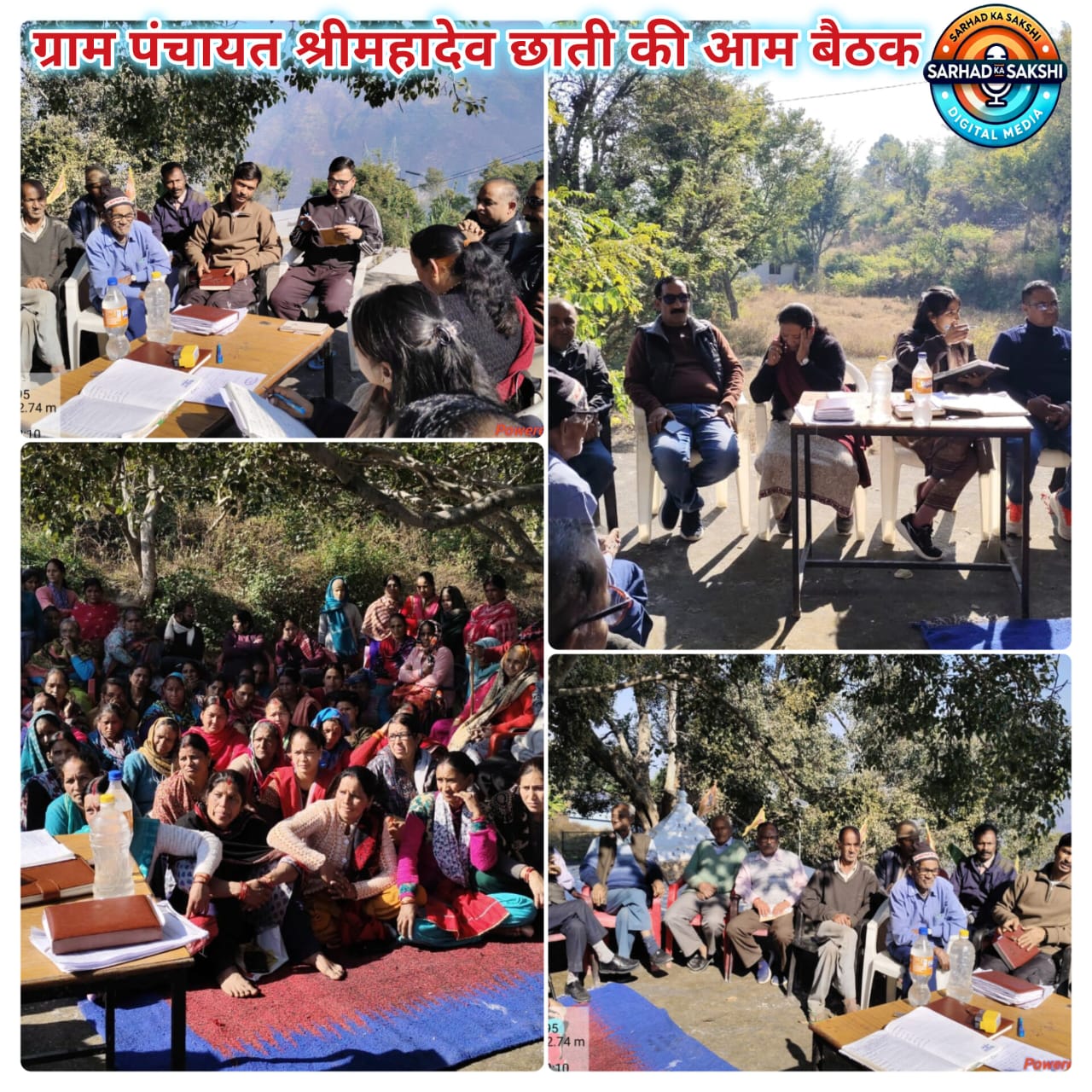 ग्राम पंचायत श्रीमहादेव (छाती) की पहली आम बैठक सम्पन्न, राशन कार्ड सत्यापन भी हुआ