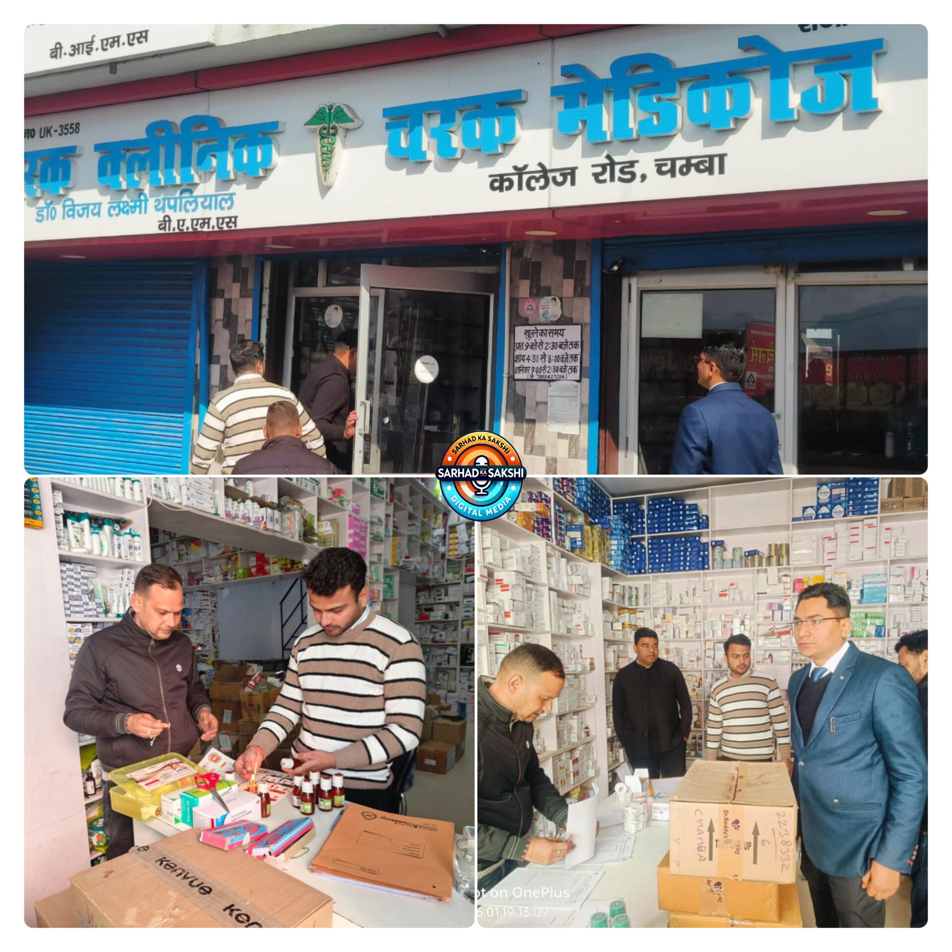 चंबा, टिहरी में औषधि विक्रय प्रतिष्ठानों का औचक निरीक्षण