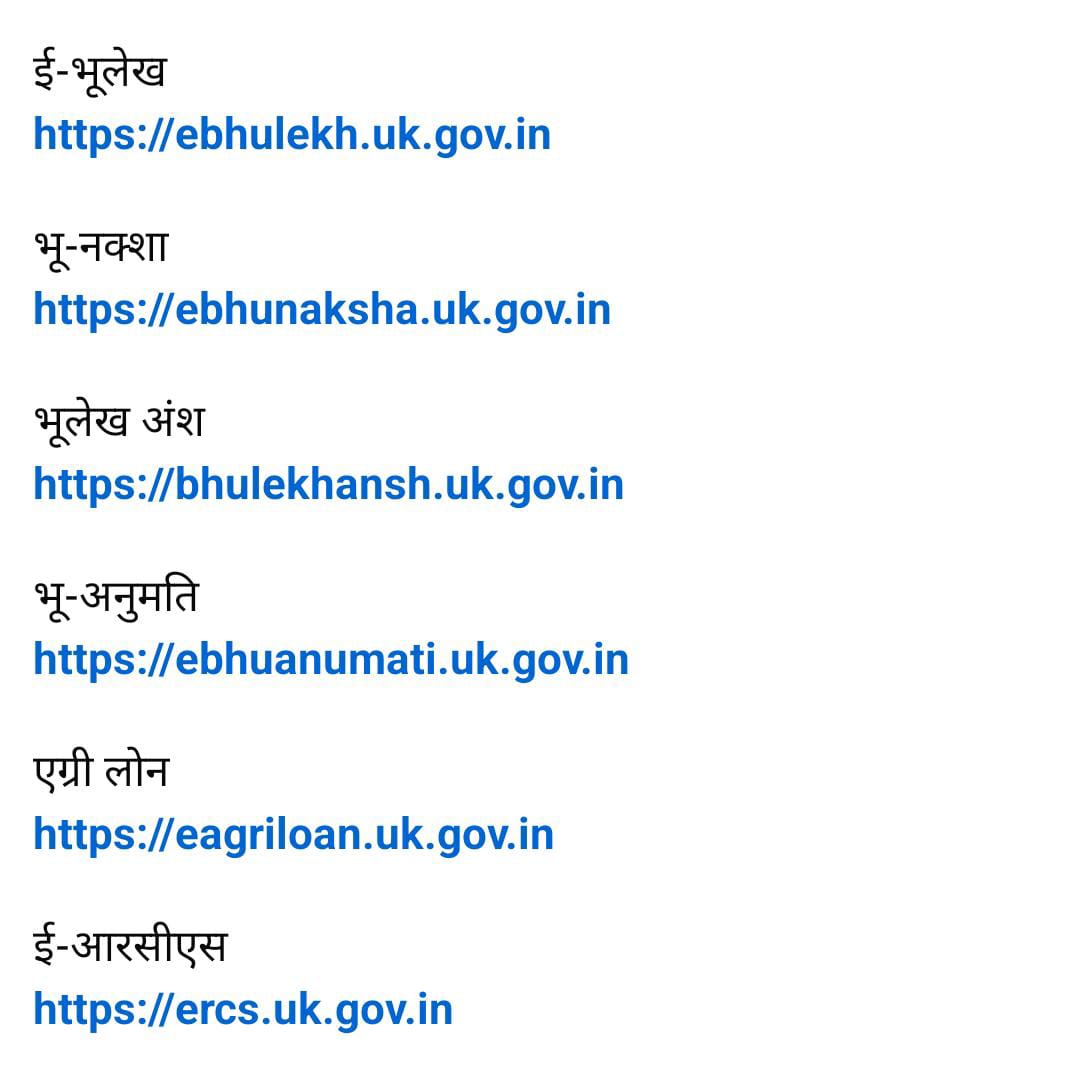 डिजिटल राजस्व व्यवस्था की ओर उत्तराखंड का निर्णायक कदम, अब घर बैठे ऑनलाइन मिलेंगी सत्यापित खतौनी