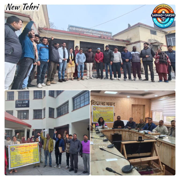आंदोलन को मिलेगी नई धार, 18 सूत्रीय मांगों को लेकर राज्य कर्मचारी संयुक्त परिषद की गेट मीटिंग