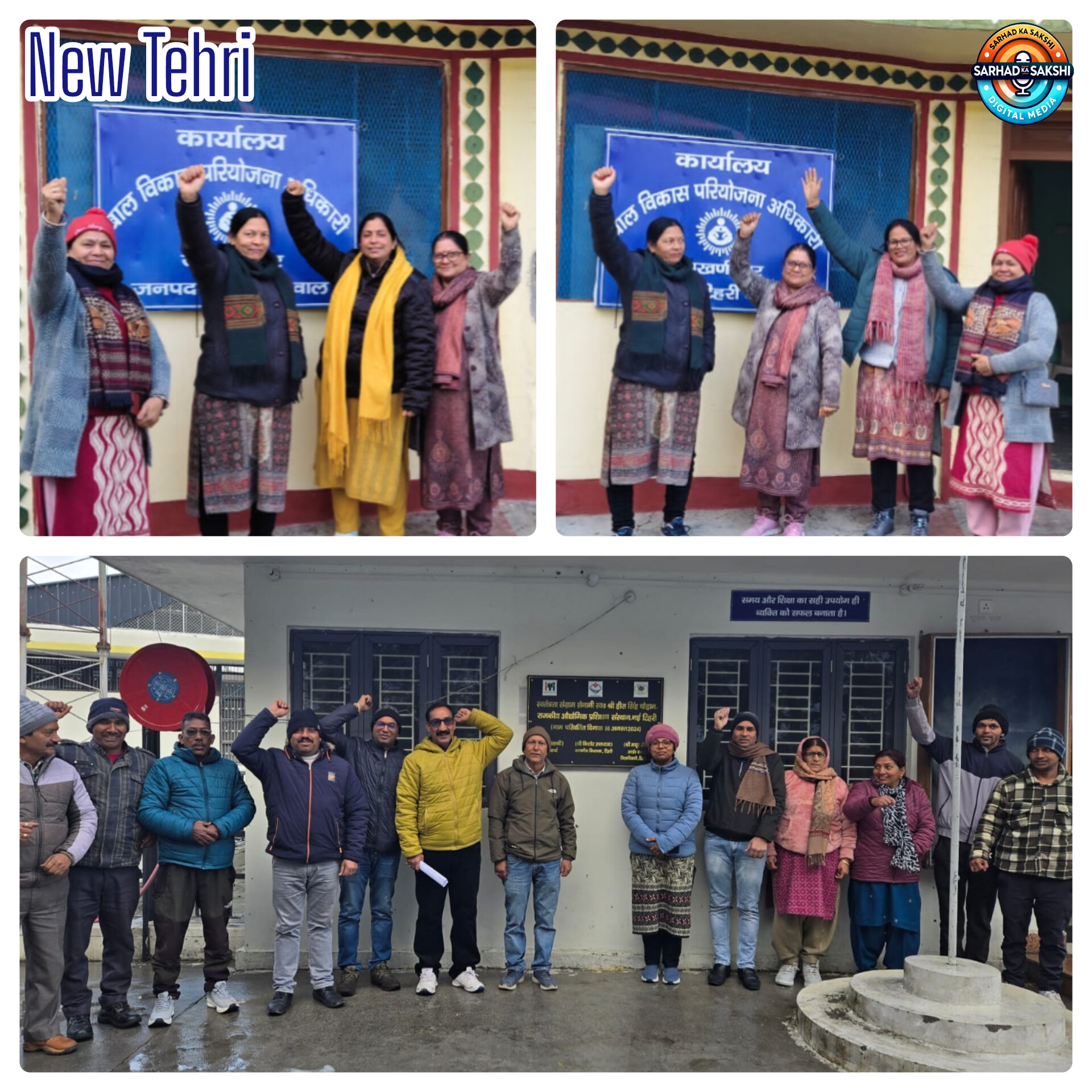 नई टिहरी आईटीआई परिसर में 18 सूत्रीय मांगों को लेकर राज्य कर्मचारी संयुक्त परिषद का आंदोलन, नई टिहरी आईटीआई परिसर में गेट मीटिंग आयोजित