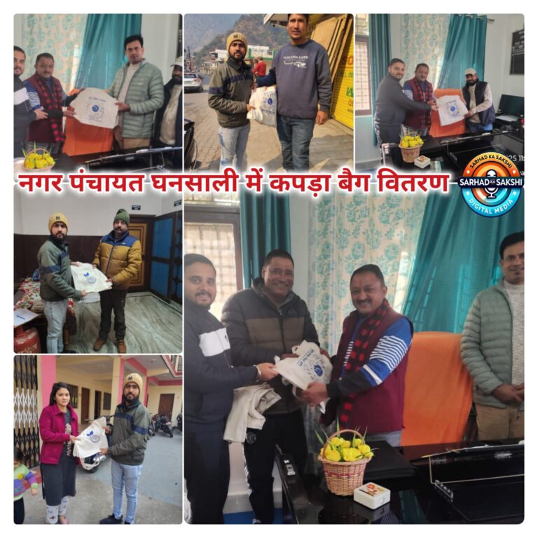 डीएम के निर्देशों पर घनसाली नगर पंचायत ने बांटे कपड़े के बैग, स्वच्छ पर्यटन को मिला बढ़ावा