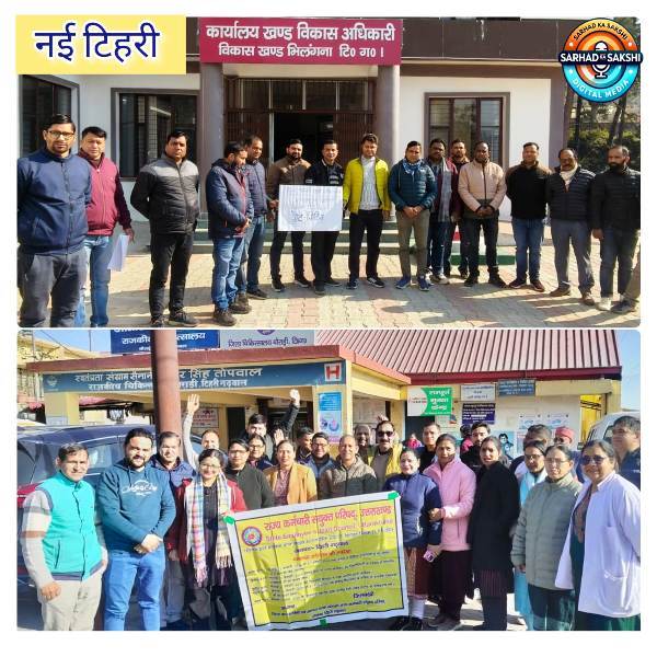 बौराड़ी जिला चिकित्सालय में राज्य कर्मचारी संयुक्त परिषद की गेट मीटिंग आयोजित, 18 सूत्रीय मांगों को लेकर आंदोलन