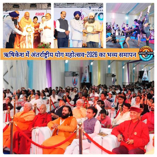 ऋषिकेश में अंतर्राष्ट्रीय योग महोत्सव 2026 का भव्य समापन, राज्यपाल गुरमीत सिंह ने दिया वैश्विक संदेश