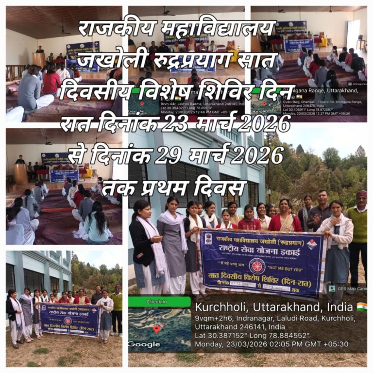 राजकीय महाविद्यालय जखोली में NSS सात दिवसीय विशेष शिविर का शुभारंभ, स्वच्छता अभियान से शुरुआत