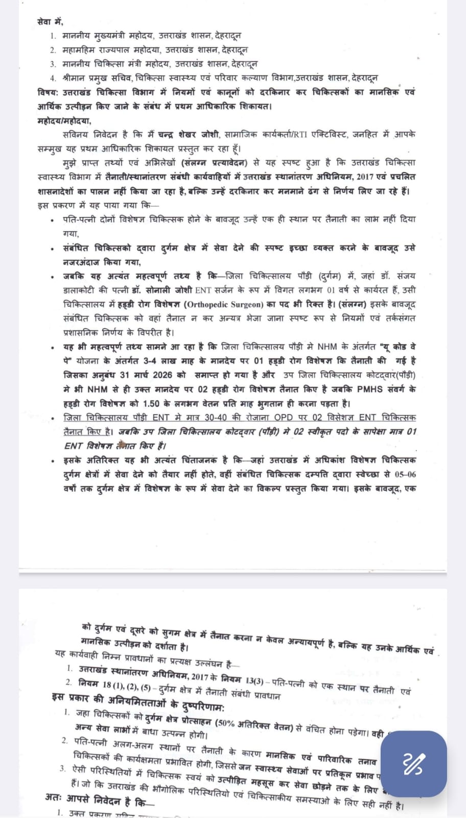 उत्तराखंड में डॉक्टर दंपति ने उठाए स्थानांतरण और सेवा लाभ के मुद्दे, VRS की भी मांग
