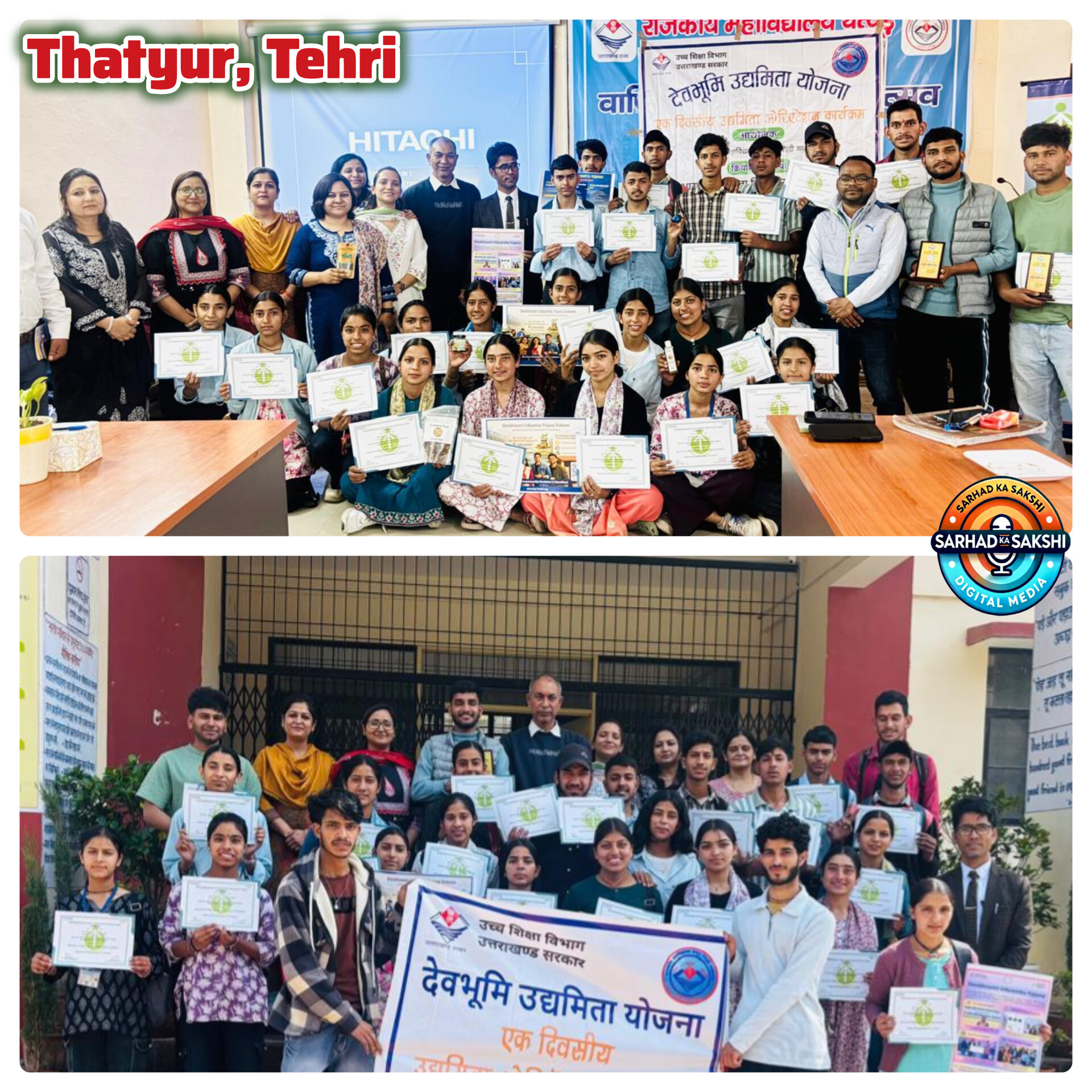 राजकीय महाविद्यालय थत्यूड़ में देवभूमि उद्यमिता योजना पर ओरिएंटेशन, युवाओं को स्वरोजगार के लिए किया प्रेरित