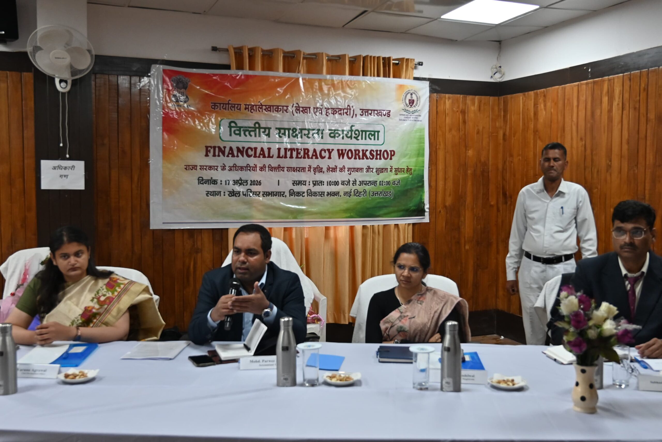 नई टिहरी में पहली बार वित्तीय साक्षरता कार्यशाला आयोजित, अधिकारियों को मिला लेखा प्रबंधन का प्रशिक्षण