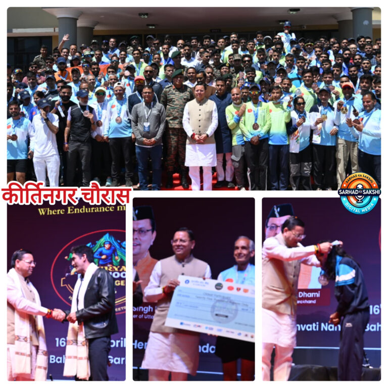कीर्तिनगर चौरास में सूर्य देवभूमि चैलेंज 2.0 का भव्य समापन, मुख्यमंत्री पुष्कर सिंह धामी ने बढ़ाया प्रतिभागियों का उत्साह