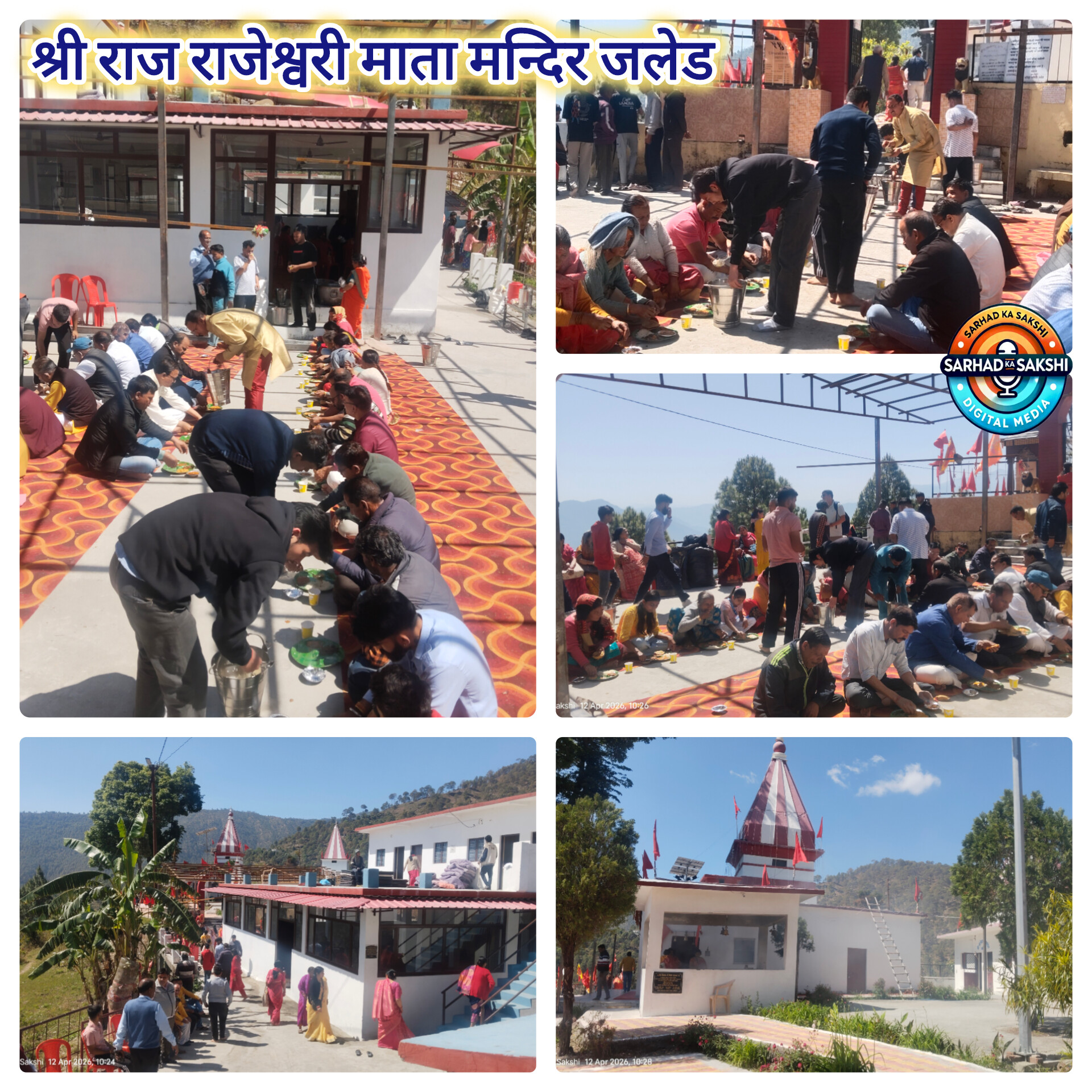 मां राजराजेश्वरी मंदिर जलेड में भव्य जागरण व भंडारा, उमड़ा श्रद्धालुओं का जनसैलाब