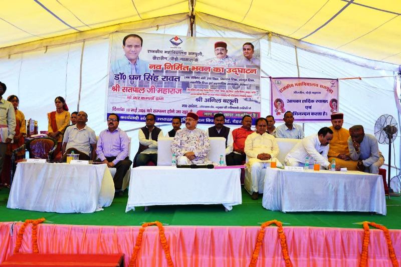 सतपुली को मिली उच्च शिक्षा की नई सौगात: डॉ. धन सिंह रावत ने किया डिग्री कॉलेज भवन का लोकार्पण
