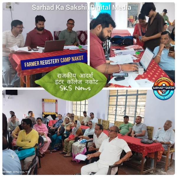 फार्मर रजिस्ट्री के लिए नकोट लगाया विशेष शिविर