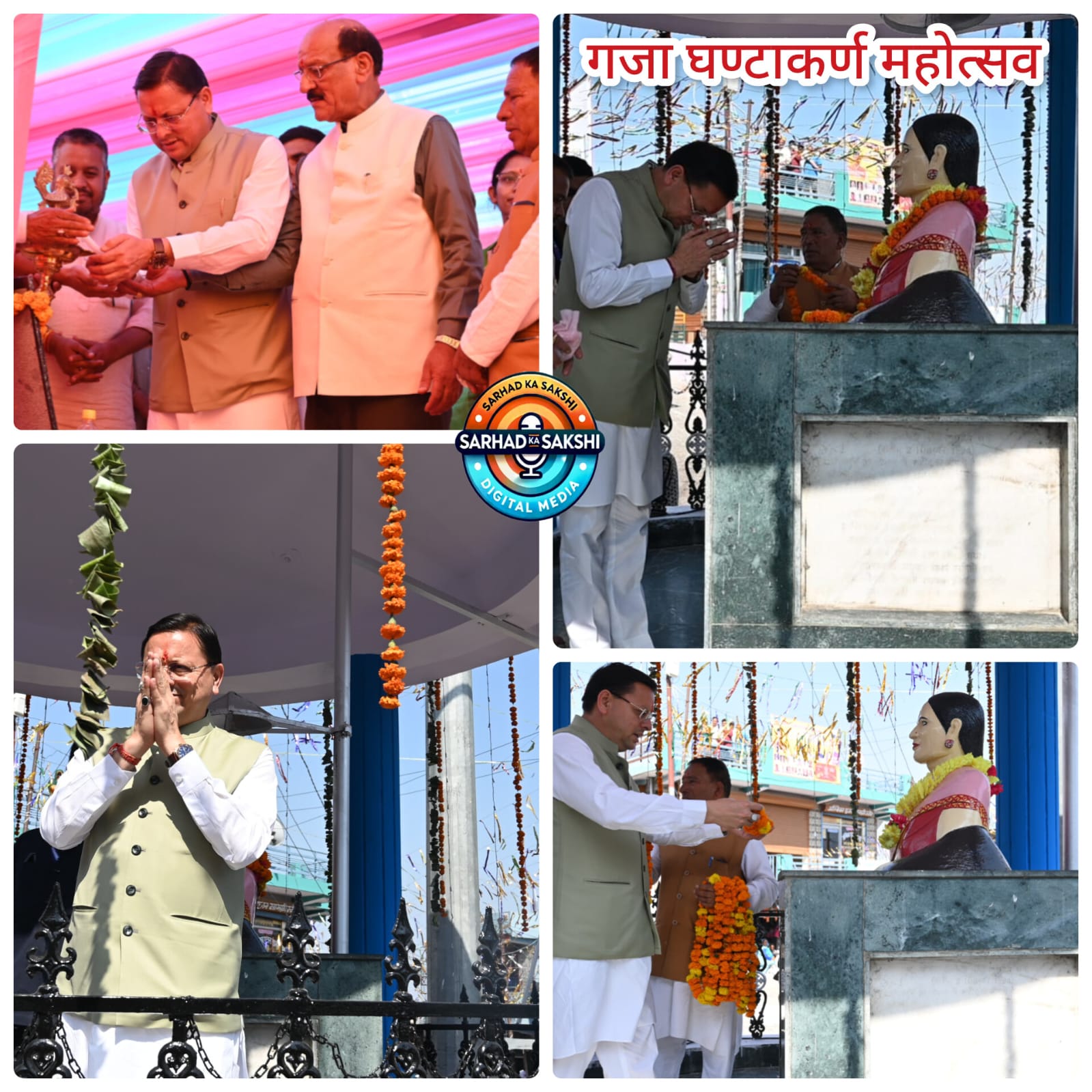 मुख्यमंत्री पुष्कर सिंह धामी ने किया ‘गजा घण्टाकर्ण महोत्सव-2026’ का शुभारम्भ
