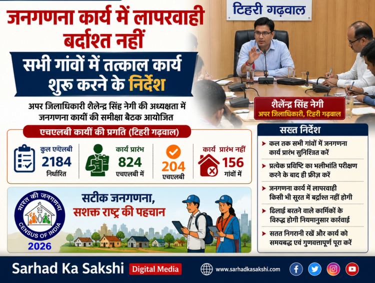 जनगणना कार्य में लापरवाही पर सख्त हुए एडीएम, सभी गांवों में तत्काल काम शुरू करने के निर्देश