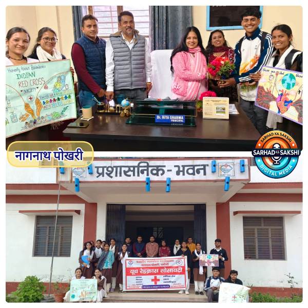 नागनाथ पोखरी महाविद्यालय में विश्व रेड क्रॉस दिवस पर मानवता और सेवा का संदेश