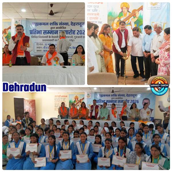 देहरादून में ब्रह्नकमल शक्ति संस्था का भव्य प्रतिभा सम्मान समारोह, 289 मेधावी छात्र-छात्राएं सम्मानित