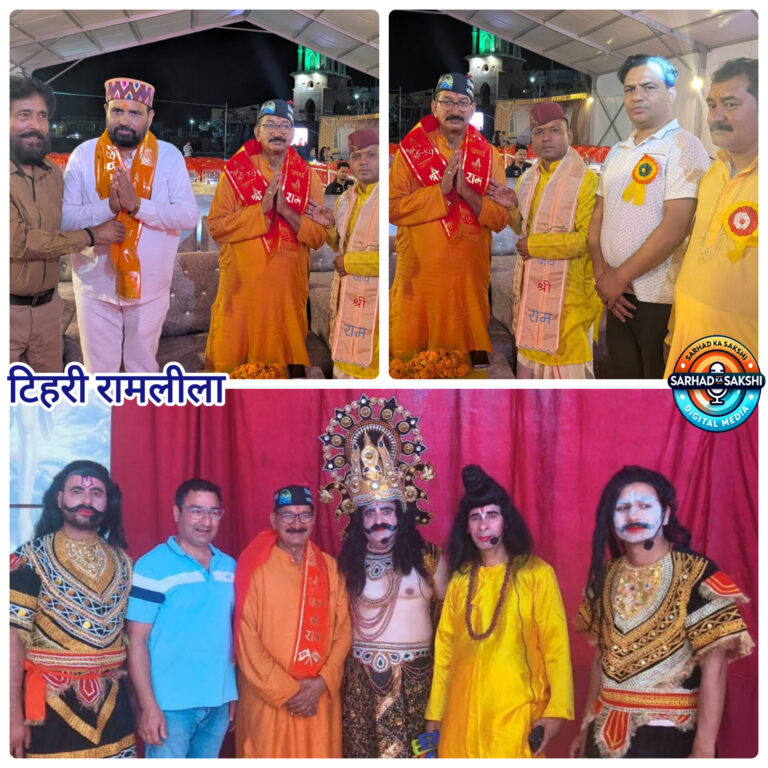 भव्य मंचन के साथ शुरू हुई टिहरी रामलीला, राम-सीता जन्म प्रसंग ने दर्शकों को किया मंत्रमुग्ध