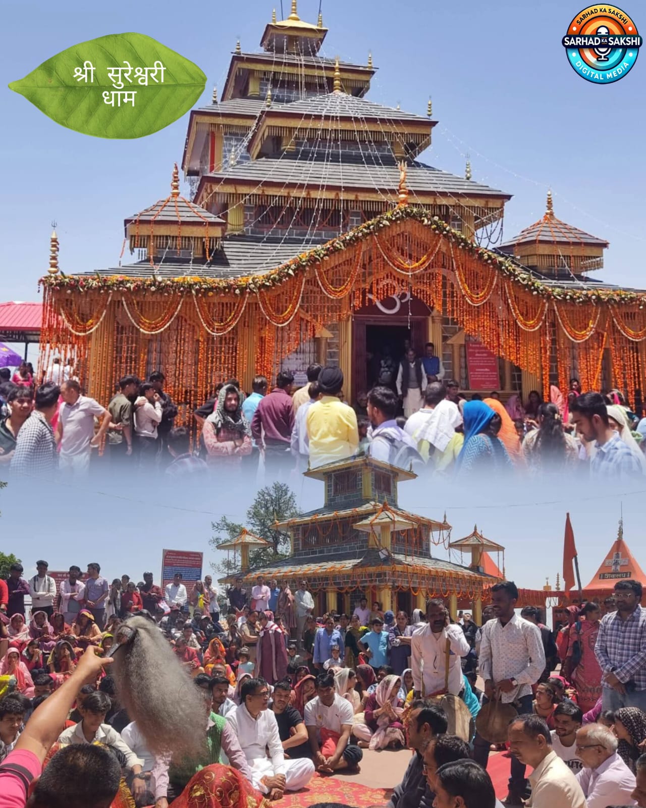 गंगा दशहरा पर सिद्धपीठ मां सुरकंडा मंदिर में उमड़ा आस्था का सैलाब