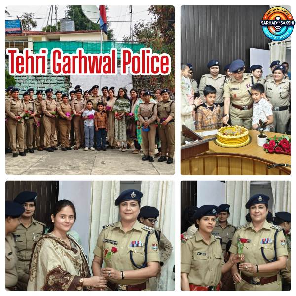 मातृत्व दिवस पर टिहरी पुलिस की अनूठी पहल, महिला पुलिस कर्मियों के समर्पण को किया सम्मानित