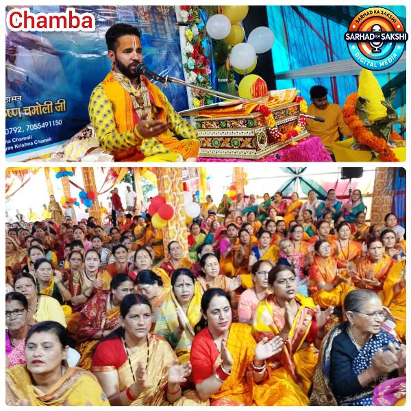 चंबा बुरांशबाड़ी में श्रीमद्भागवत कथा में उमड़ी श्रद्धालुओं की भीड़, कृष्ण जन्मोत्सव और गजेंद्र मोक्ष कथा ने भाव-विभोर किए श्रोता