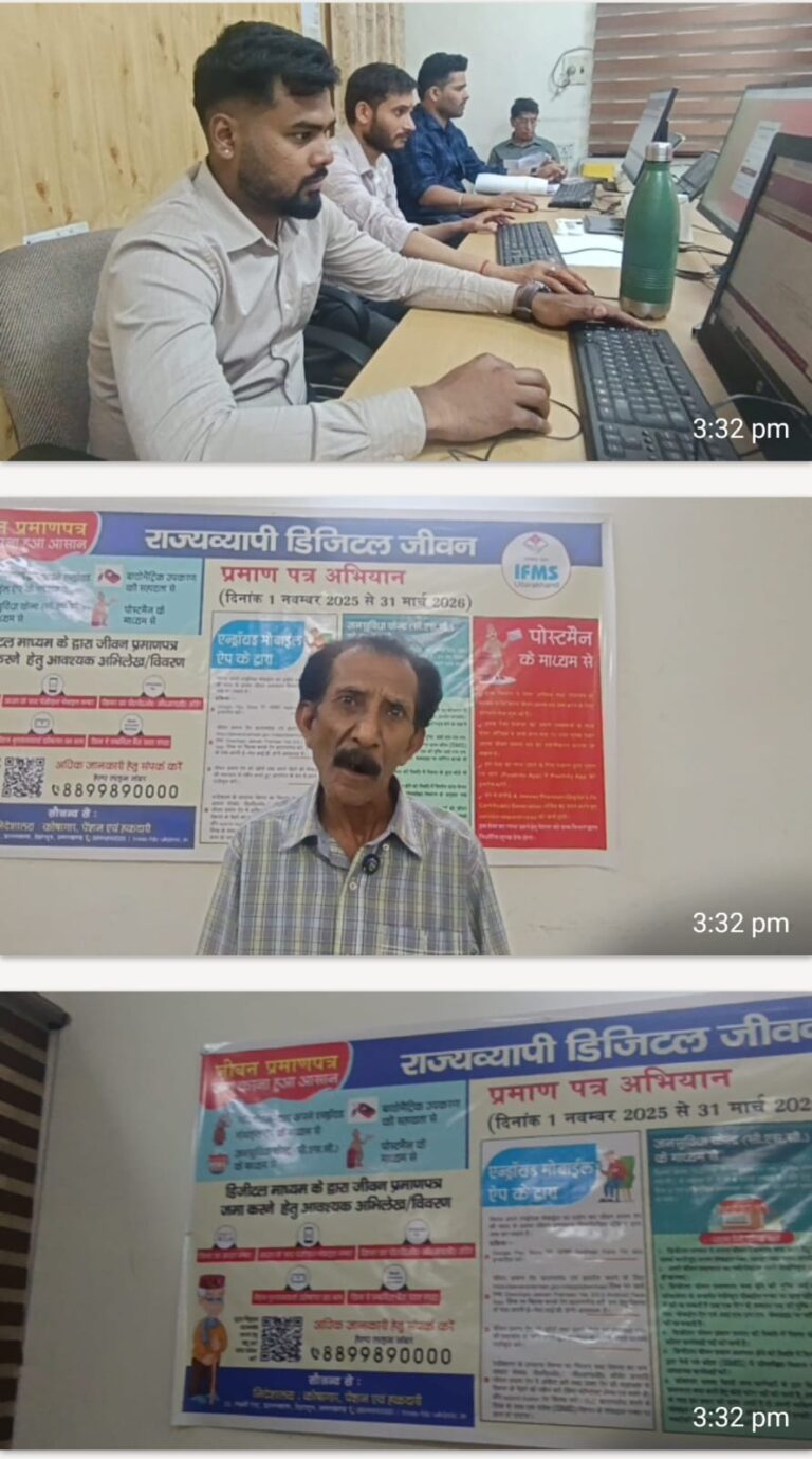 मुख्यमंत्री धामी की पहल से पेंशनरों के लिए जीवन प्रमाण सत्यापन हुआ आसान