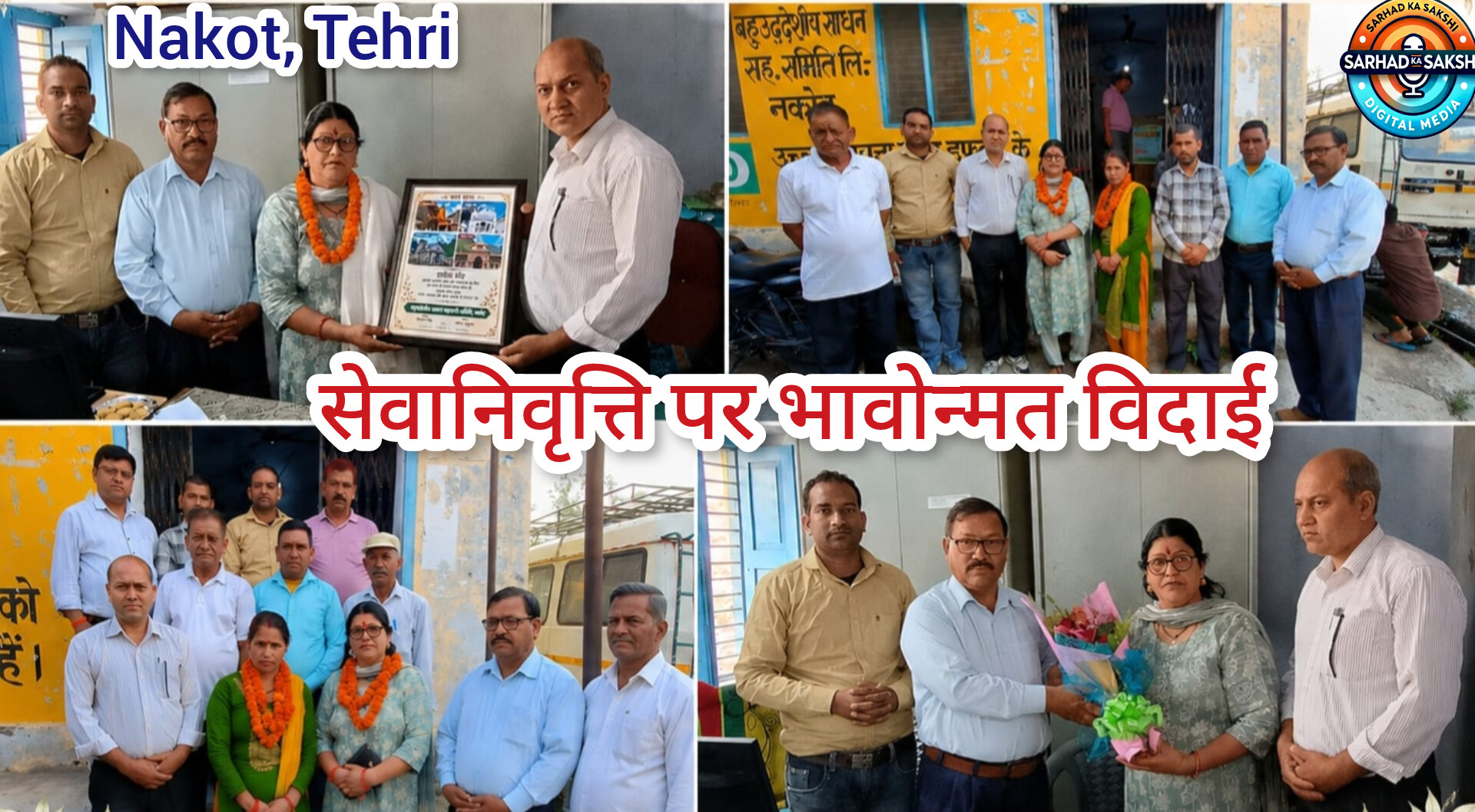 कर वसूली सहायिका बीना चमोली को भावभीनी विदाई, सहकारी समिति में हुआ सम्मान समारोह