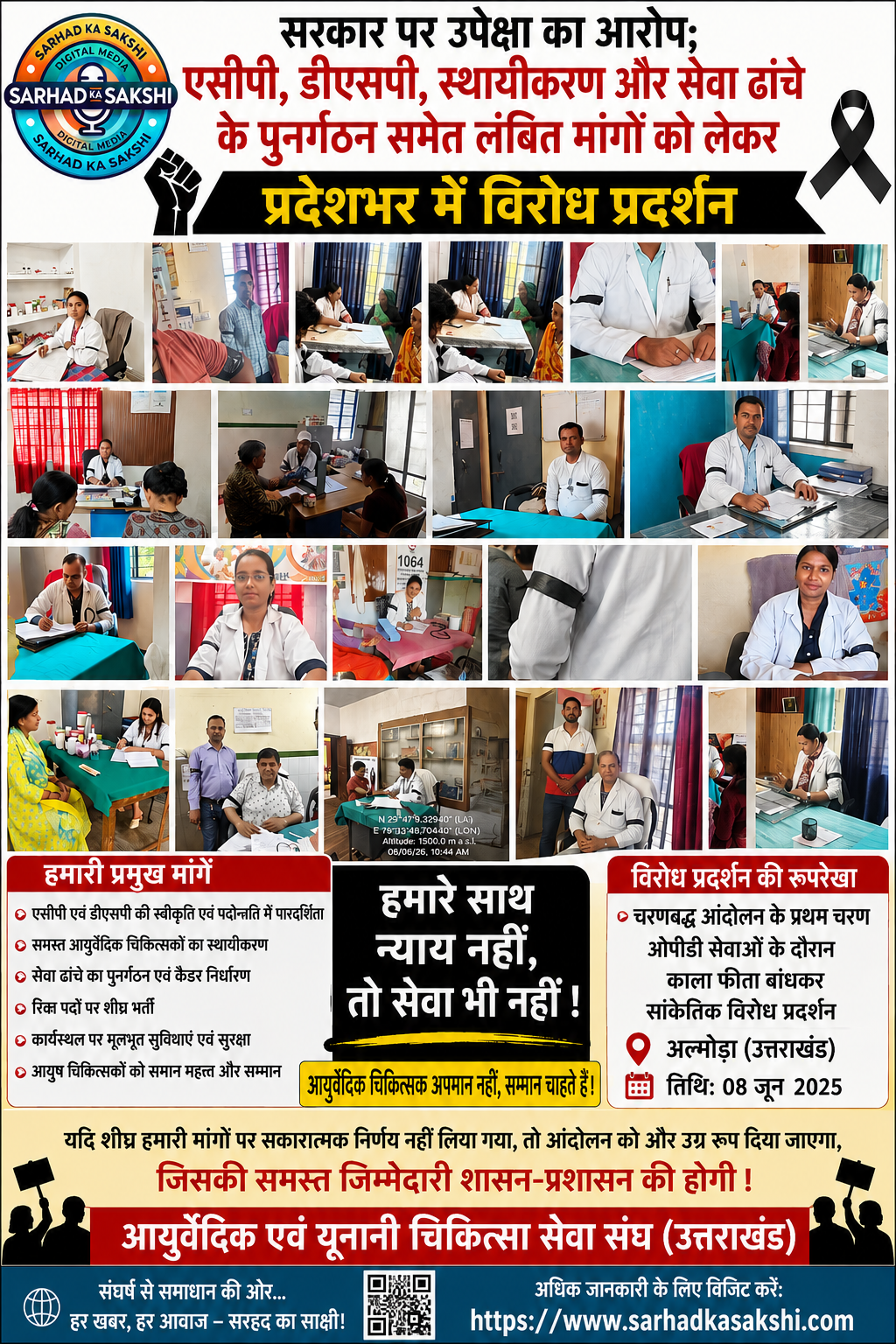 उत्तराखंड में आयुर्वेदिक चिकित्सकों का फूटा गुस्सा, काला फीता बांधकर शुरू किया चरणबद्ध आंदोलन