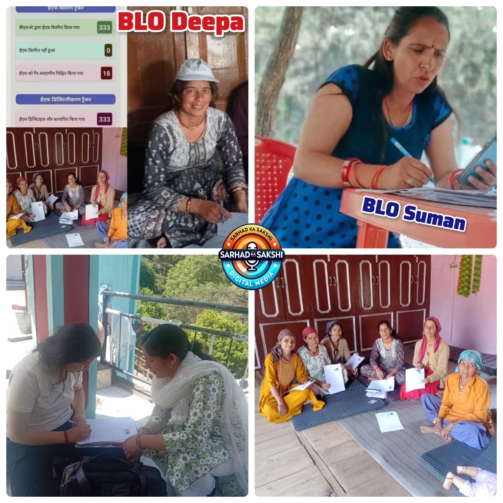 विशेष गहन पुनरीक्षण-2026 में बीएलओ दीपा एवं सुमन देवी ने पेश की मिसाल, समय से पूर्व पूरा किया मतदाता सत्यापन कार्य