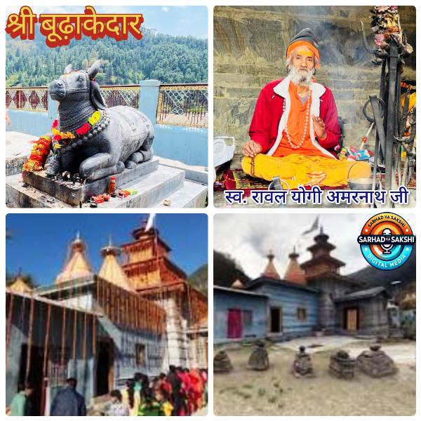बूढ़ा केदार: टिहरी गढ़वाल की आध्यात्मिक धरोहर, जहाँ इतिहास, आस्था और प्रकृति का होता है अद्भुत संगम