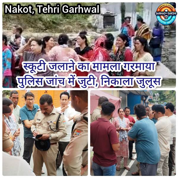 मातृशक्ति, व्यापारियों और ग्रामीणों का फूटा आक्रोश, निष्पक्ष जांच और दोषियों की गिरफ्तारी की मांग तेज; चम्बा पुलिस ने सीसीटीवी फुटेज खंगालनी शुरू की