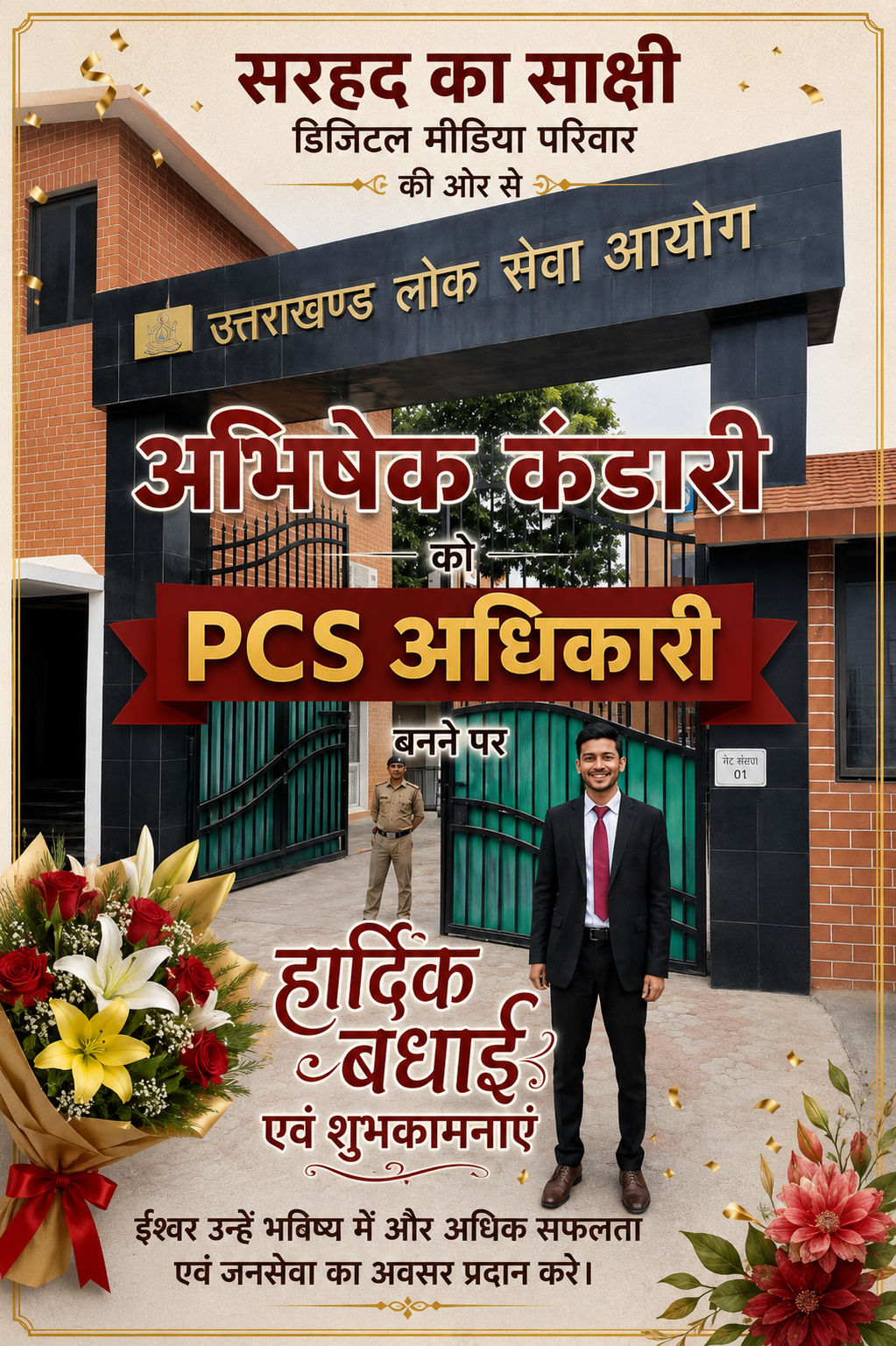 PCS अधिकारी बने मजगांव के अभिषेक कंडारी, जौनपुर क्षेत्र में खुशी की लहर