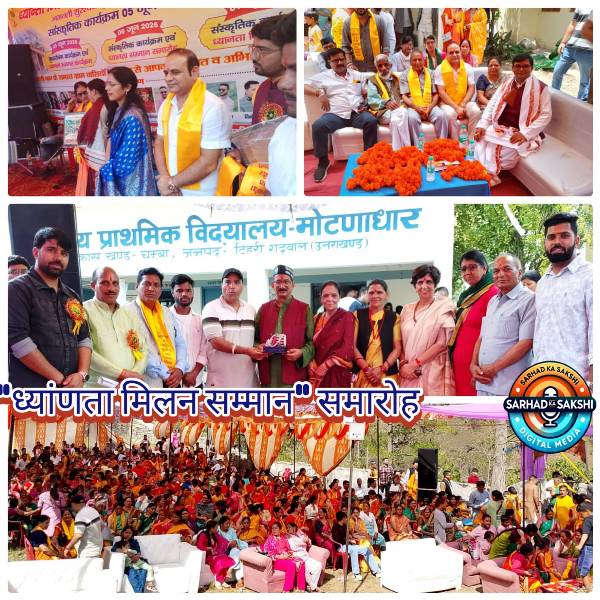 पुजाल्डी में तीन दिवसीय ‘ध्यांणता मिलन सम्मान’ समारोह संपन्न, सैकड़ों ध्याणियों और लोक कलाकारों का हुआ सम्मान