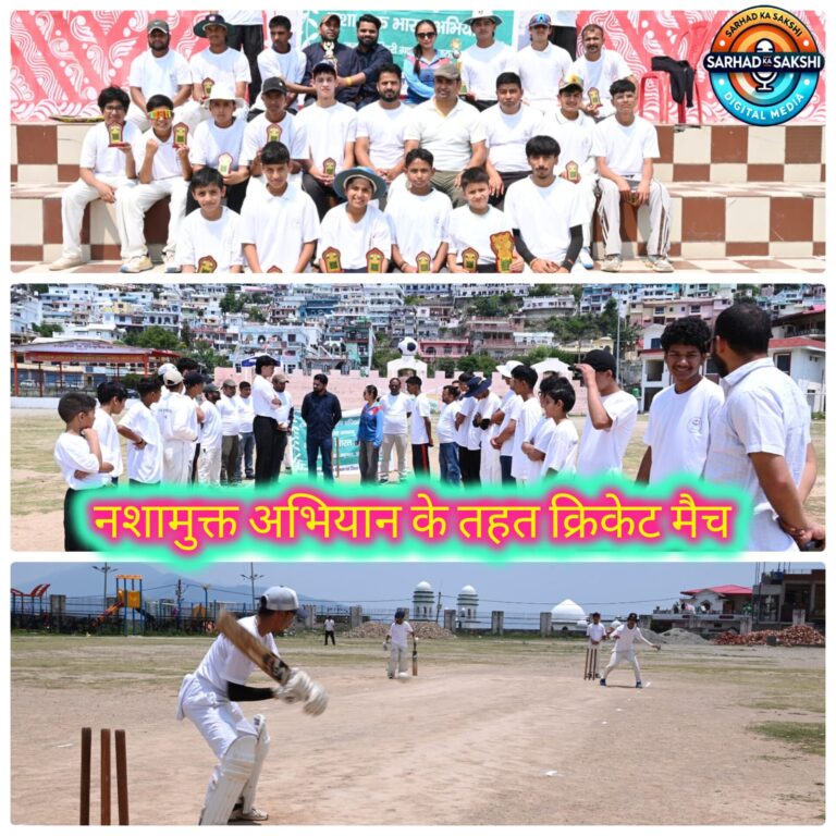 नशा मुक्त भारत अभियान: नई टिहरी में क्रिकेट मैच के जरिए युवाओं को दिया नशामुक्त जीवन का संदेश