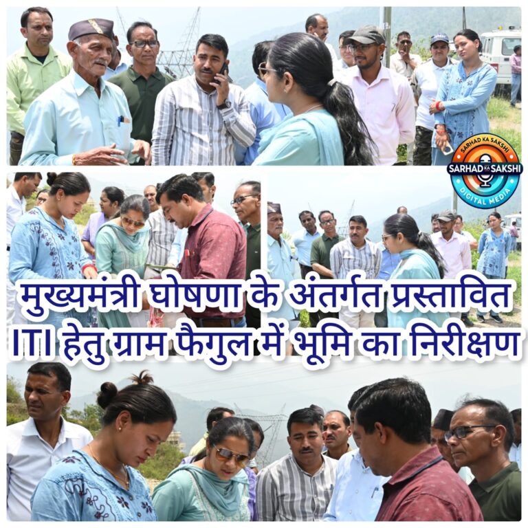 मुख्यमंत्री घोषणा के अंतर्गत प्रस्तावित आईटीआई हेतु ग्राम फैगुल में भूमि का निरीक्षण