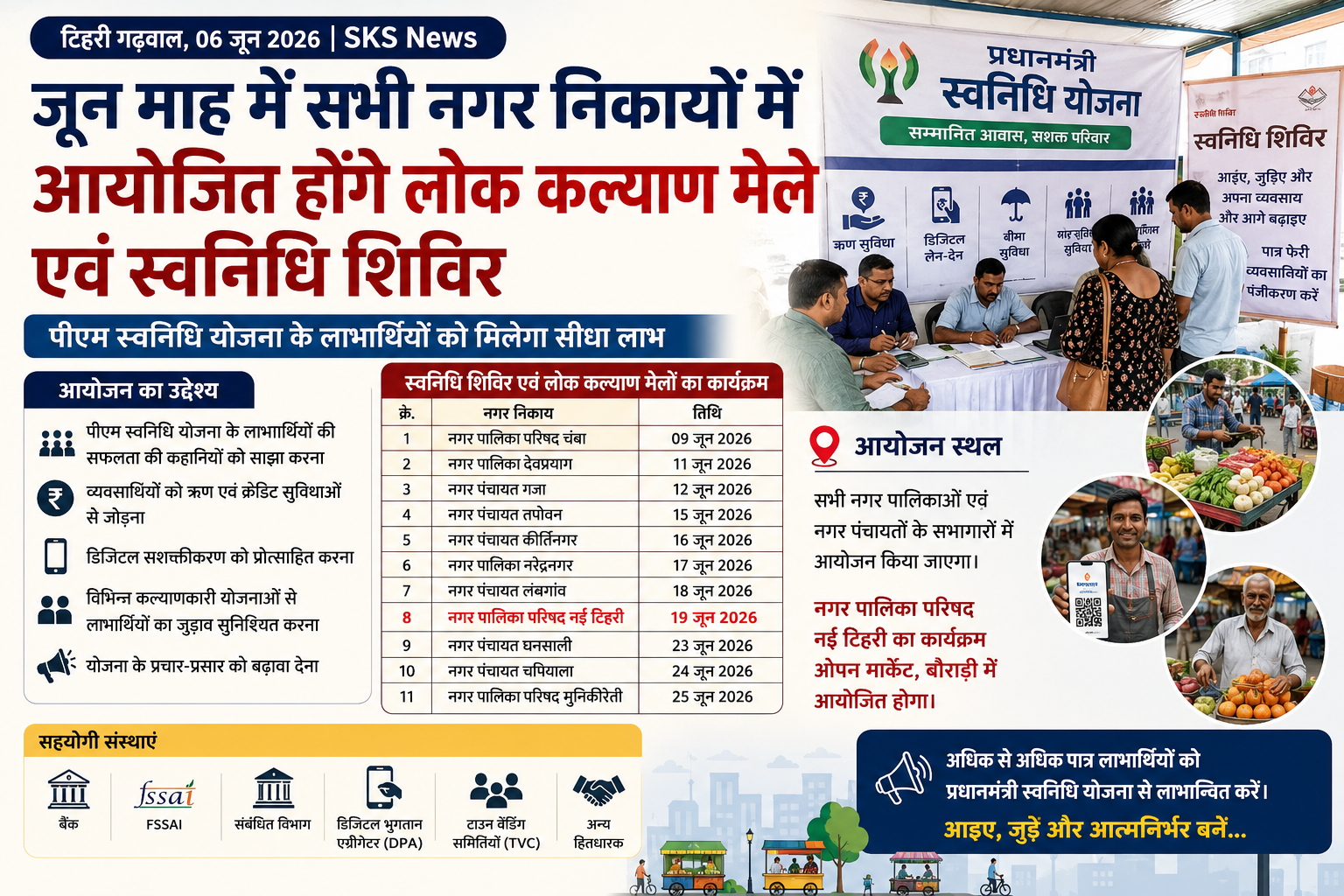 सभी नगर निकायों में जून माह में लगेंगे लोक कल्याण मेले और स्वनिधि शिविर, लाभार्थियों को मिलेगा योजनाओं का सीधा लाभ