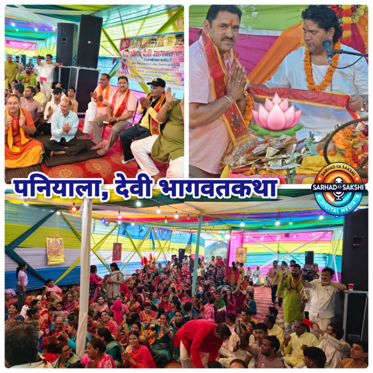 पनियाला में श्रीमद्देवीभागवत कथा में उमड़ा श्रद्धा का सैलाब, मातृशक्ति के महत्व पर हुआ विशेष चिंतन