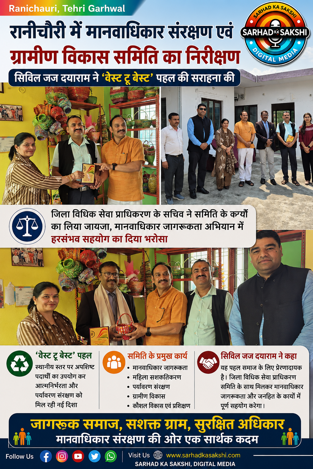 रानीचौरी में मानवाधिकार संरक्षण एवं ग्रामीण विकास समिति का निरीक्षण, सिविल जज दयाराम ने ‘वेस्ट टू बेस्ट’ पहल की सराहना की