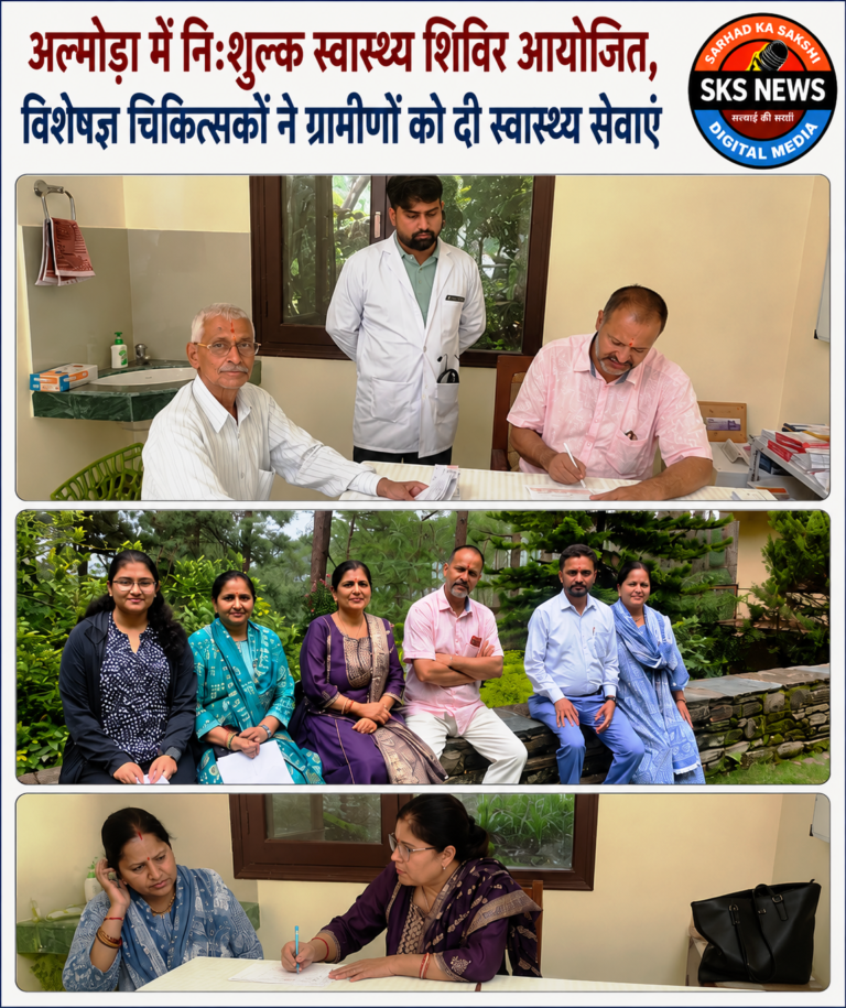 अल्मोड़ा में निःशुल्क स्वास्थ्य शिविर आयोजित, विशेषज्ञ चिकित्सकों ने ग्रामीणों को दी स्वास्थ्य सेवाएं