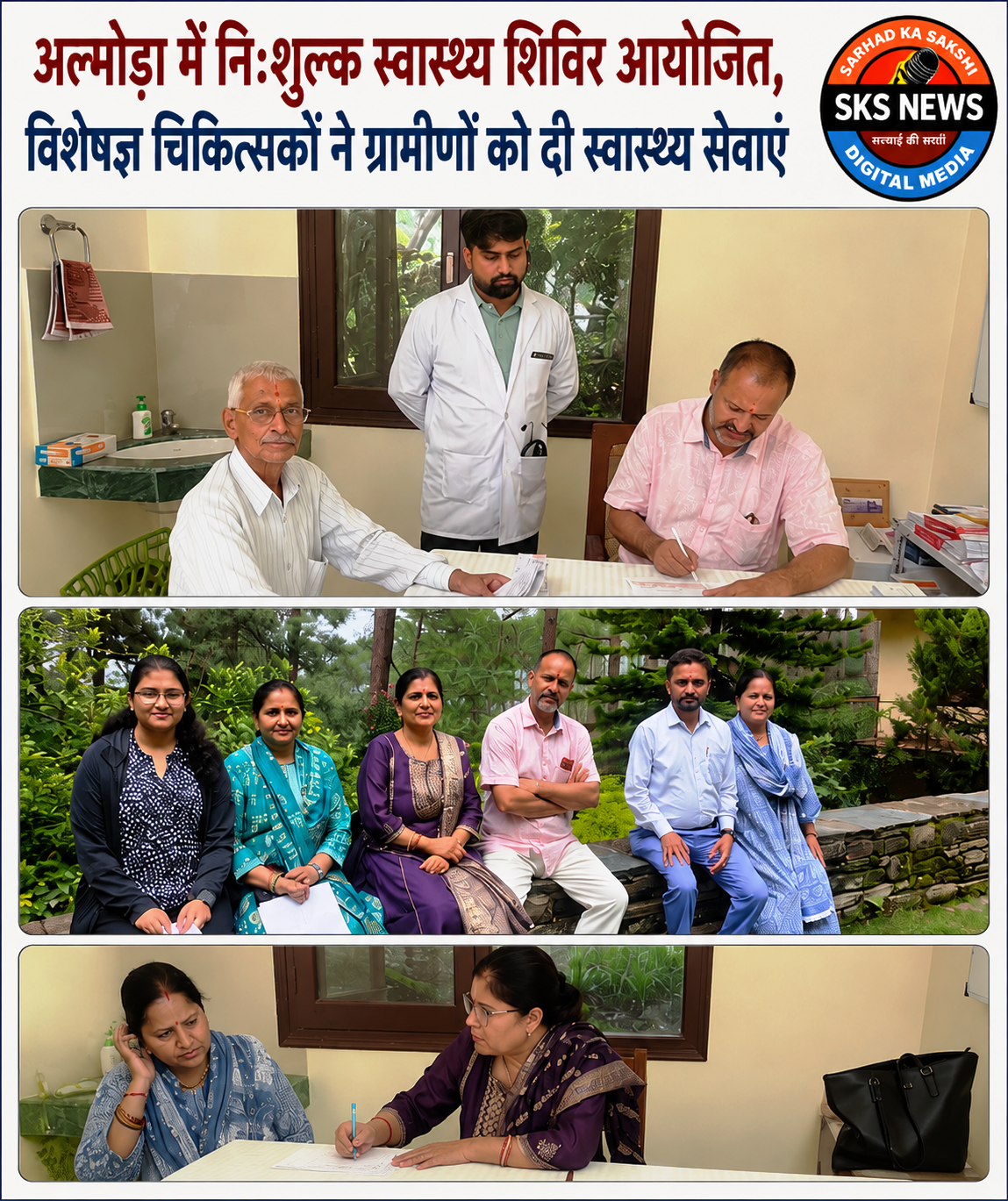 अल्मोड़ा में निःशुल्क स्वास्थ्य शिविर आयोजित, विशेषज्ञ चिकित्सकों ने ग्रामीणों को दी स्वास्थ्य सेवाएं