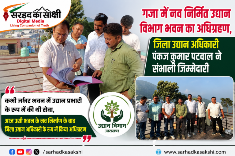 गजा में नव निर्मित उद्यान विभाग भवन का अधिग्रहण, जिला उद्यान अधिकारी पंकज कुमार पटवाल ने संभाली जिम्मेदारी