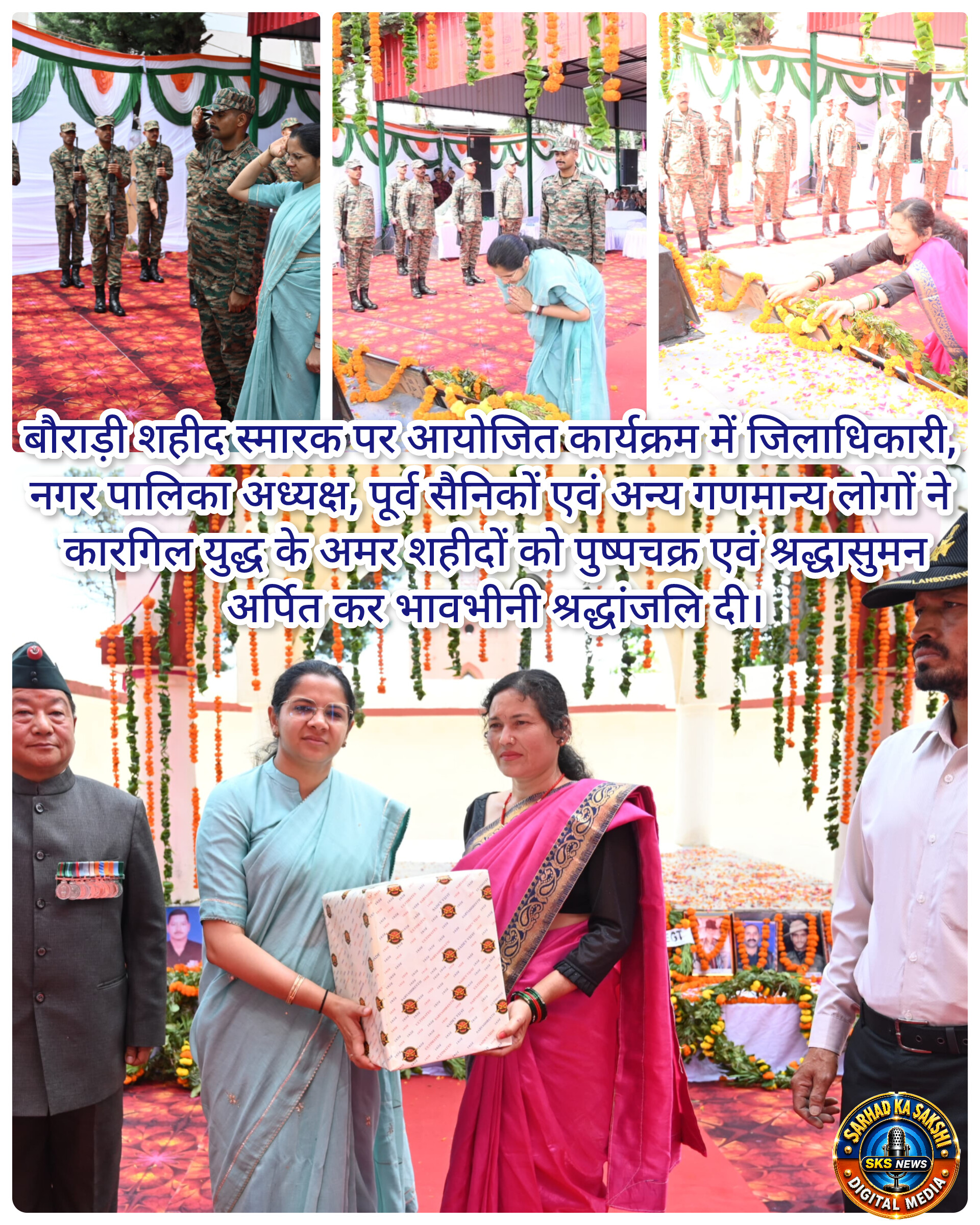 27वें कारगिल विजय दिवस पर टिहरी ने वीर शहीदों को किया नमन, शौर्य और बलिदान की अमर गाथा को किया स्मरण