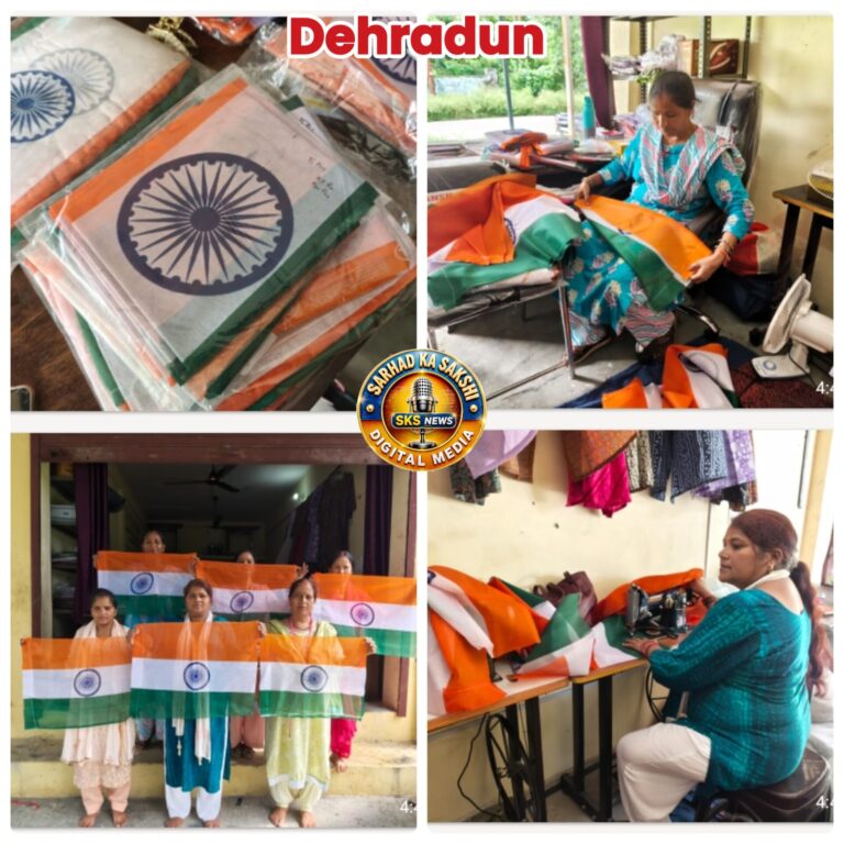 सहसपुर की महिलाओं ने रचा ‘तिरंगा आत्मनिर्भरता’ का इतिहास, 5 हजार से अधिक हैंडमेड झंडे तैयार