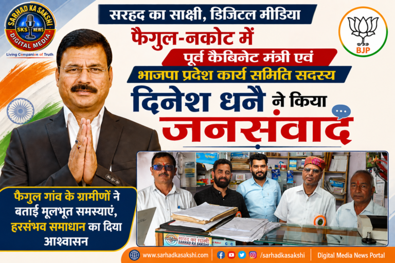 फैगुल-नकोट में पूर्व कैबिनेट मंत्री एवं भाजपा प्रदेश कार्य समिति सदस्य दिनेश धनै ने किया जनसंवाद, ग्रामीणों की समस्याएं सुनीं